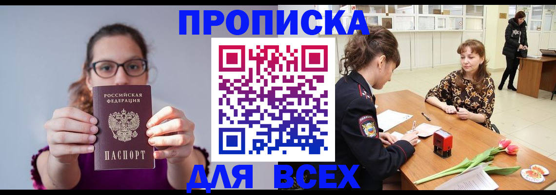 где прописаться в Барабинске