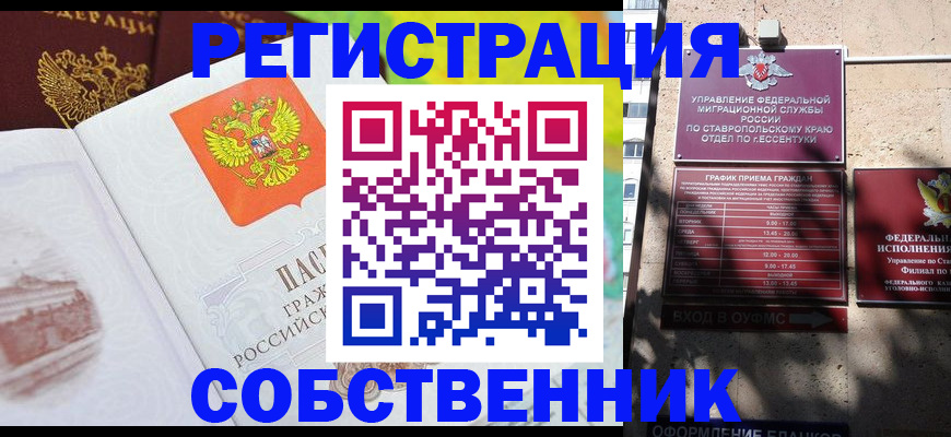временная прописка в Барабинске
