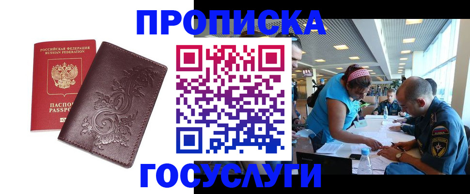 временная регистрация адрес в Барабинске