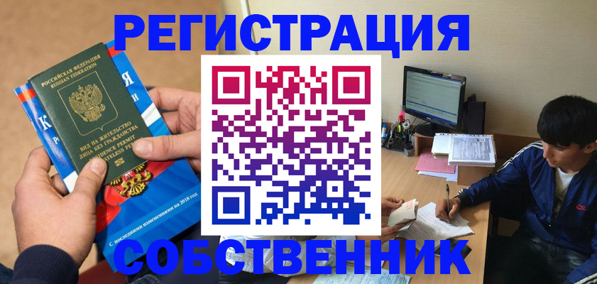 прописка для работы в Барабинске