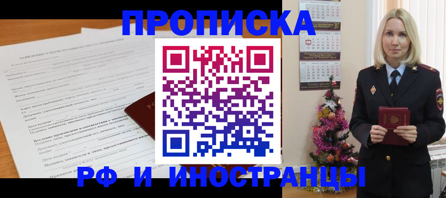 прописка поиск в Барабинске