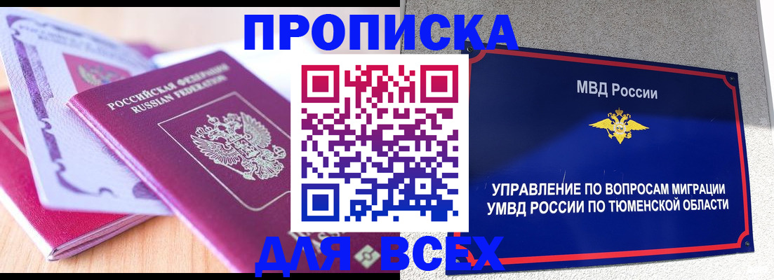 прописка паспорт в Барабинске