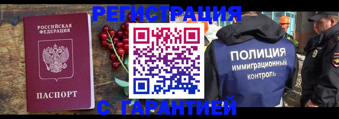временная регистрация в Барабинске