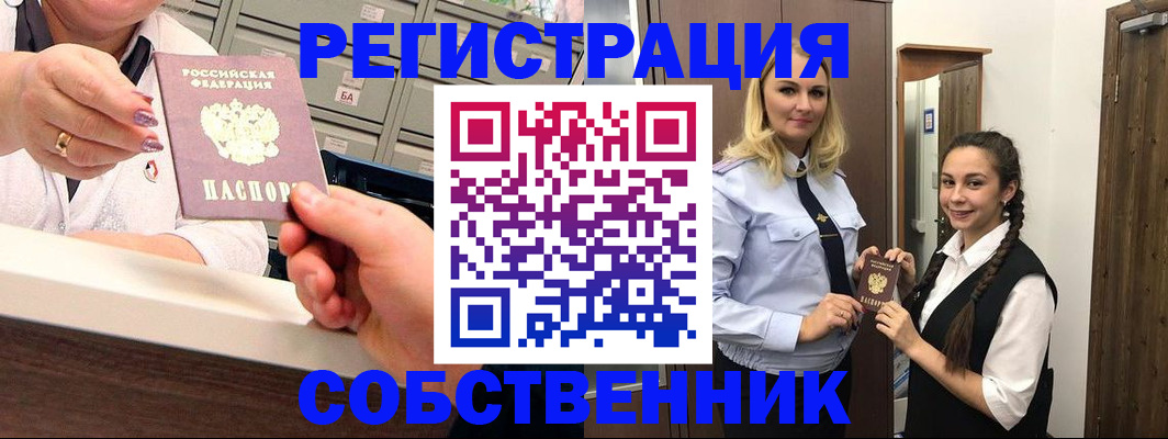 временная регистрация для всех в Барабинске